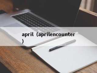 april（aprilencounter）
