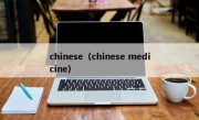chinese（chinese medicine）