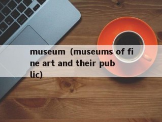 museum（museums of fine art and their public）